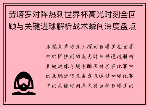 劳塔罗对阵热刺世界杯高光时刻全回顾与关键进球解析战术瞬间深度盘点 劳塔罗对阵热刺世界杯高光时刻全回顾与关键进球解析战术瞬间深度盘点